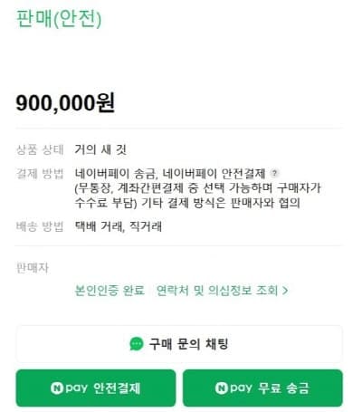 네이버안전결제