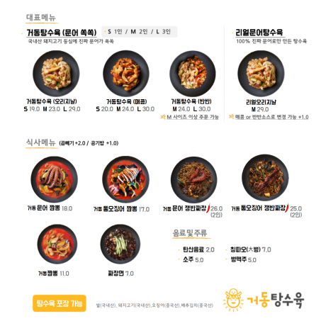 동해맛집 거동탕수육