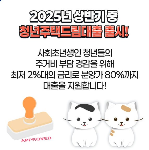 청약 당첨 시 주택도시기금 대출 금리 및 지원 내용