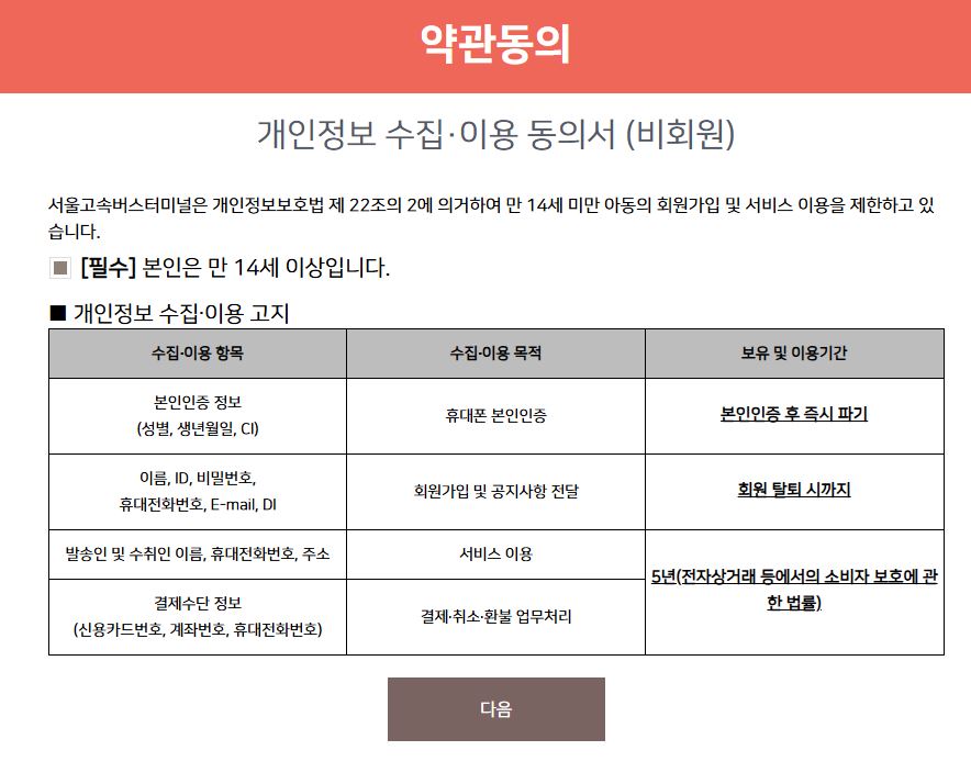 고속버스택배-비회원