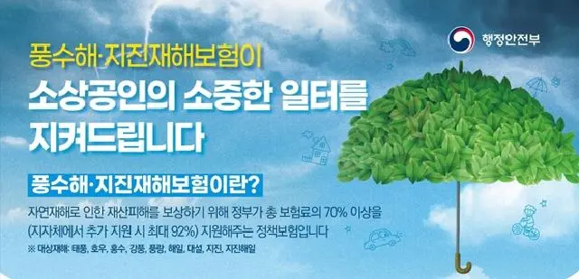 풍수해지진재해보험