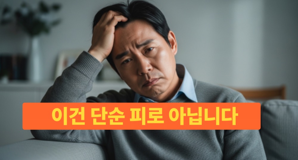 피로 누적 순간