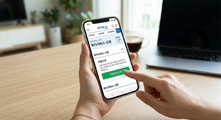 2026 아동수당 복지로 온라인 신청방법