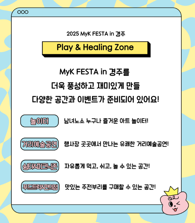 마이케이 페스타 인 경주 열린다 뮤지컬부터 전시까지 한자리에