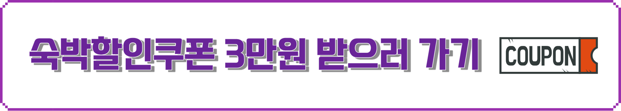 쿠폰받기