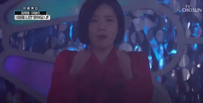 임영웅&amp;이해리