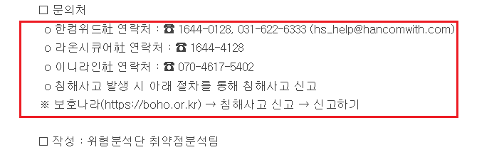 KISA 소프트웨어 긴급 보안 패치 시스템 조치방법5