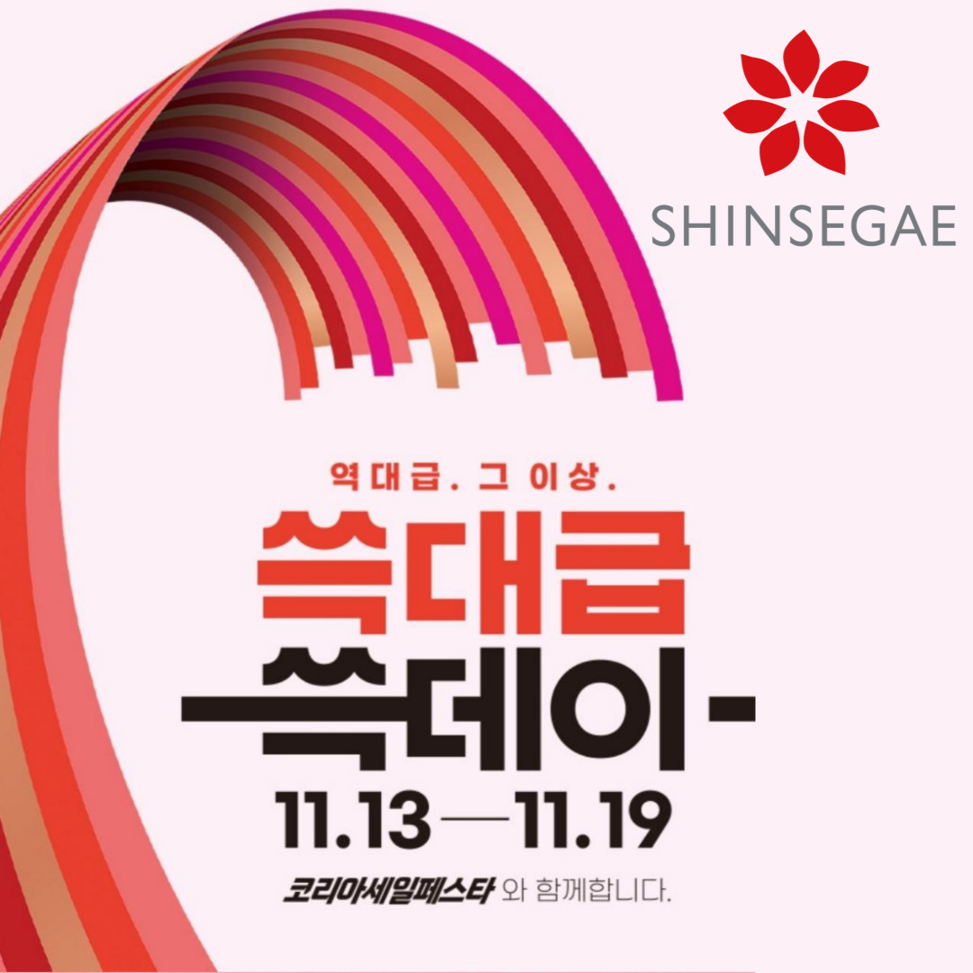 신세계백화점 2023 코리아세일페스타 '쓱데이' 혜택 정보