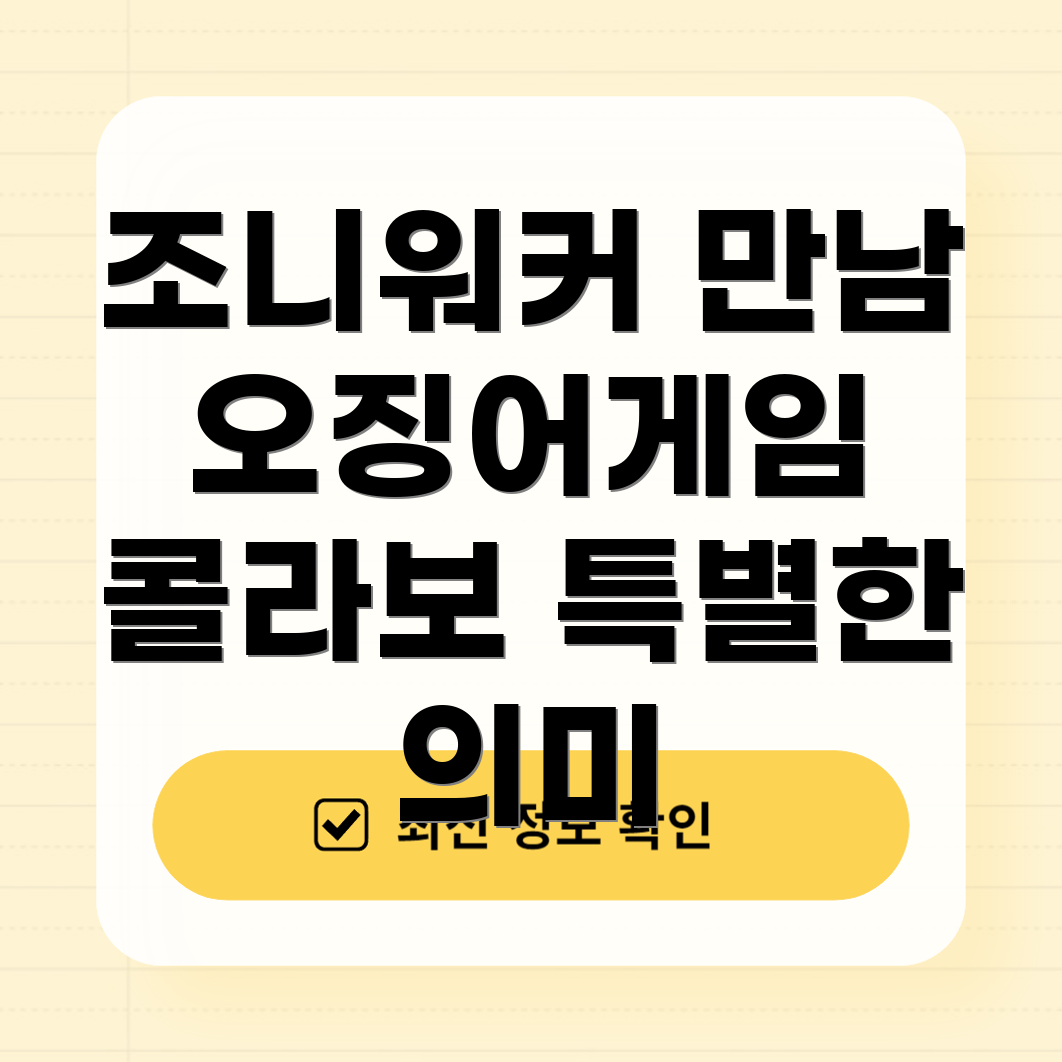 조니워커X오징어게임