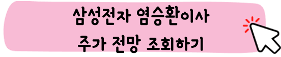 삼성전자-주가-전망-배당금-알아보기