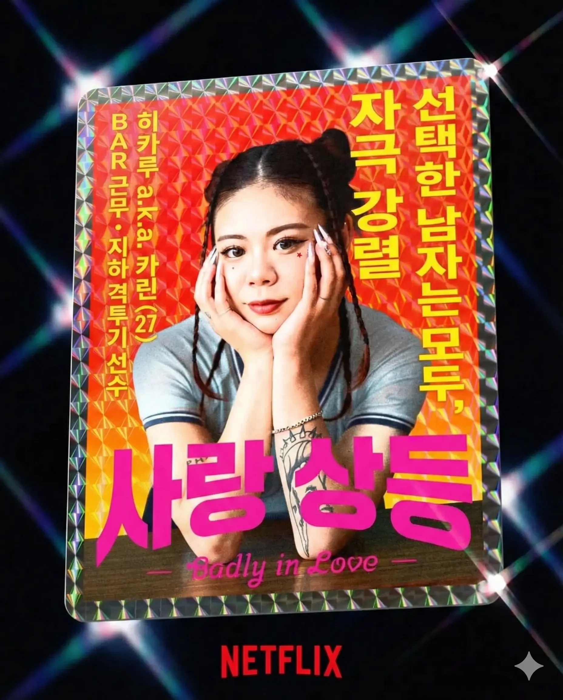 여성 참가자 히카루