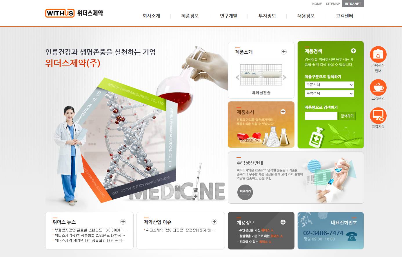 위더스제약
