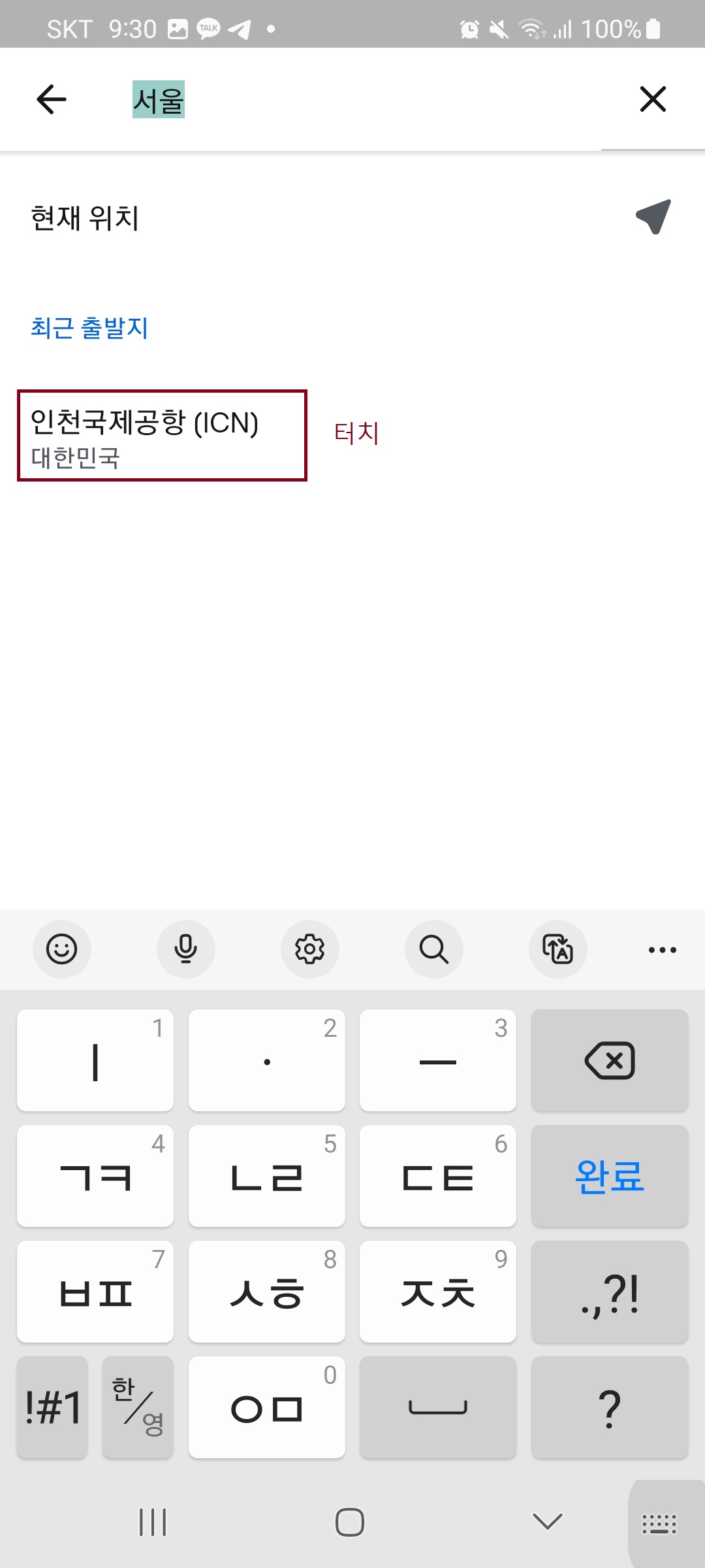 스카이 스캐너 검색 및 예약