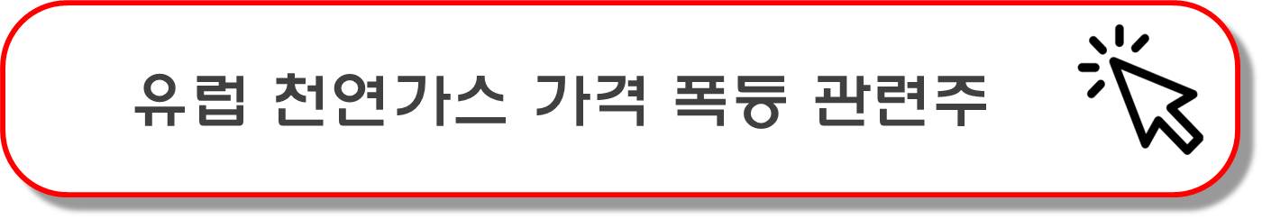 신재생에너지용 철강 관련주
