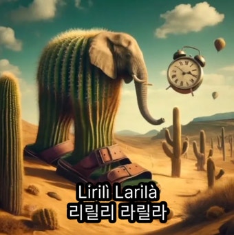 퉁퉁퉁 사후르 밈 뇌가 녹는다?