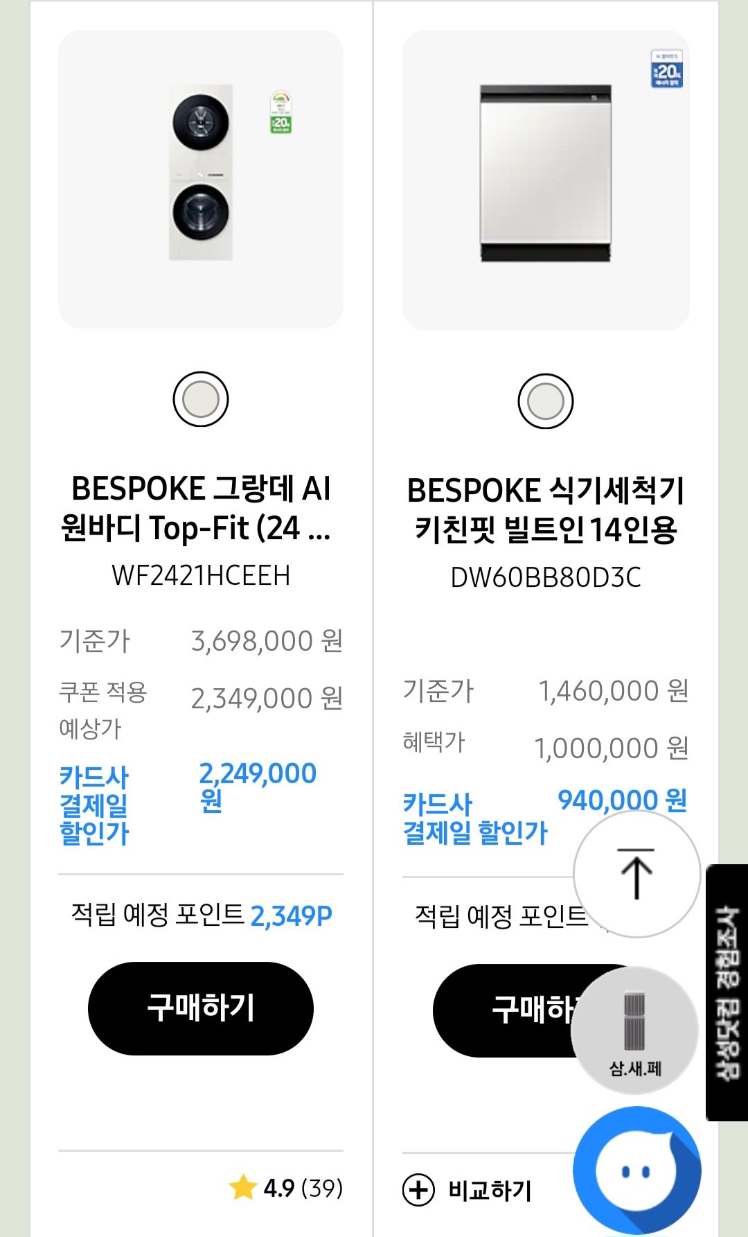 삼성전자 삼닷 새출발 페스타 구매혜택&amp;#44; 일정&amp;#44; 할인율&amp;#44; 이벤트