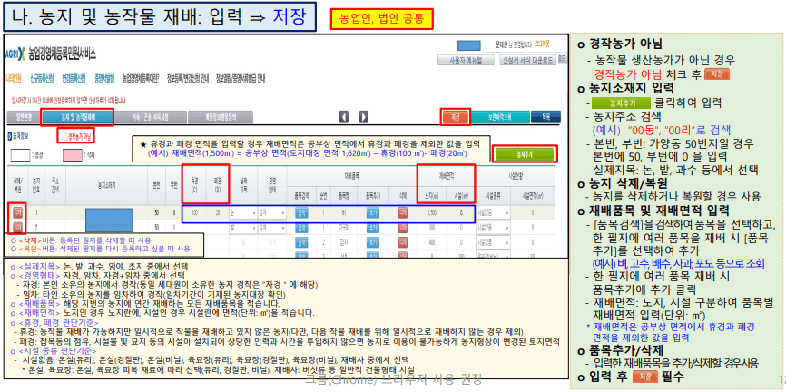 농업경영체등록온라인서비스 신청서작성방법
