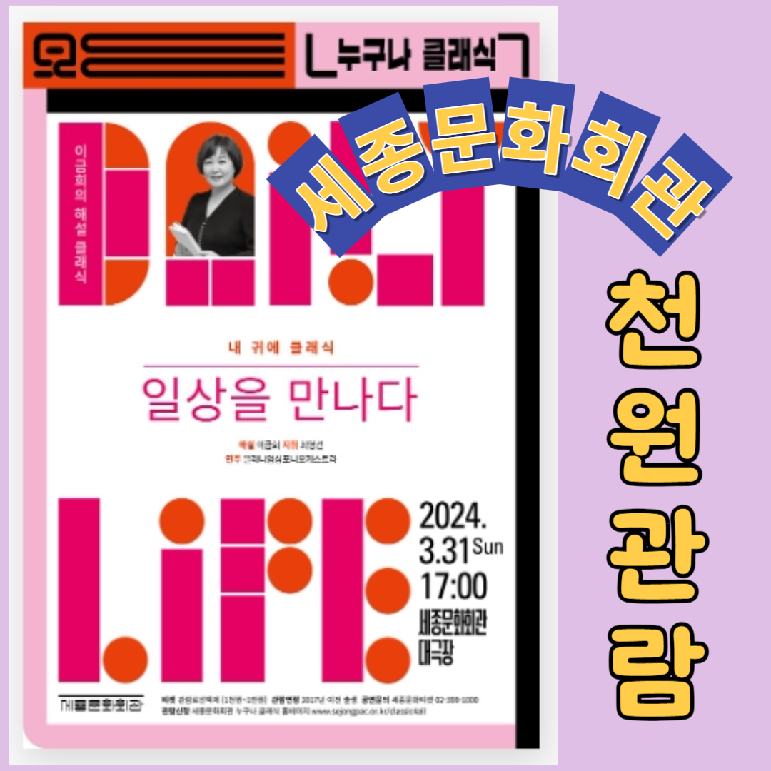 세종문화회관