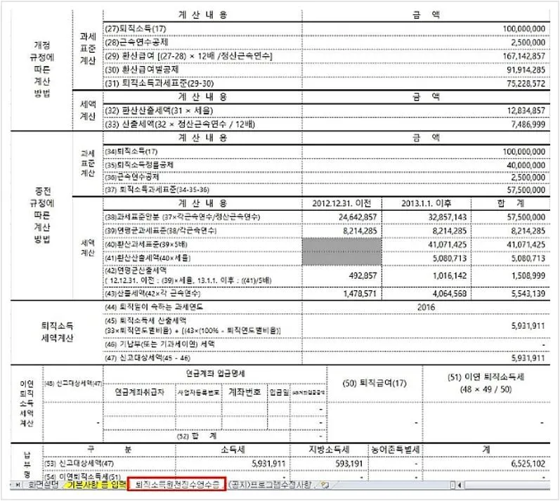 퇴직소득세 계산기