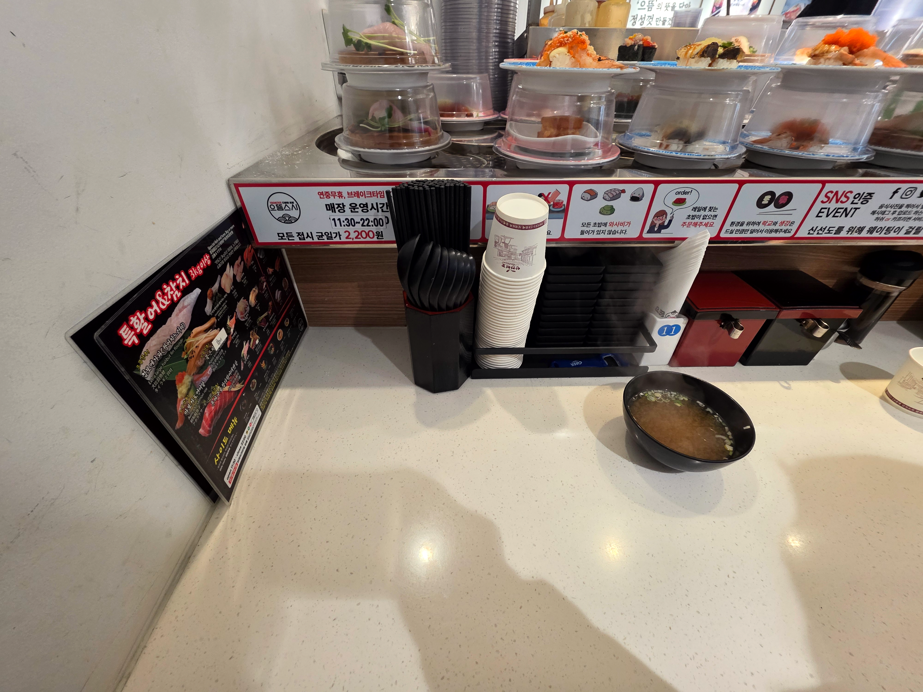 압구정회전초밥음뜸스시