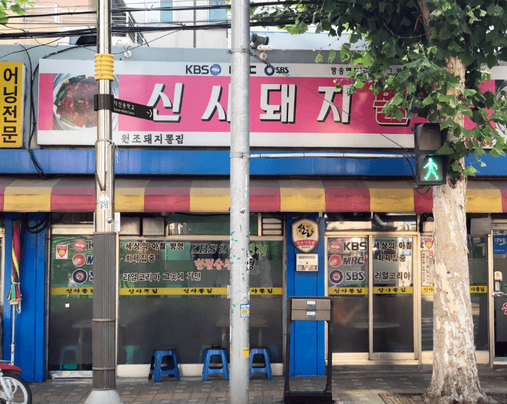 가게 외관 사진