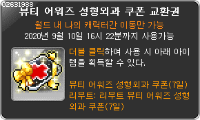 뷰티 어워즈 성형외과 쿠폰 교환권