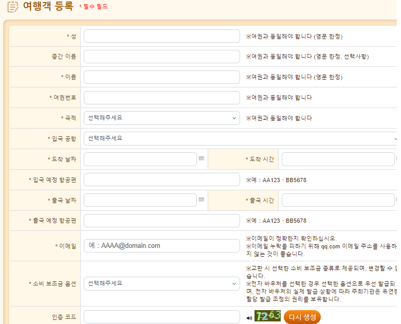 대만여행지원금 신청양식