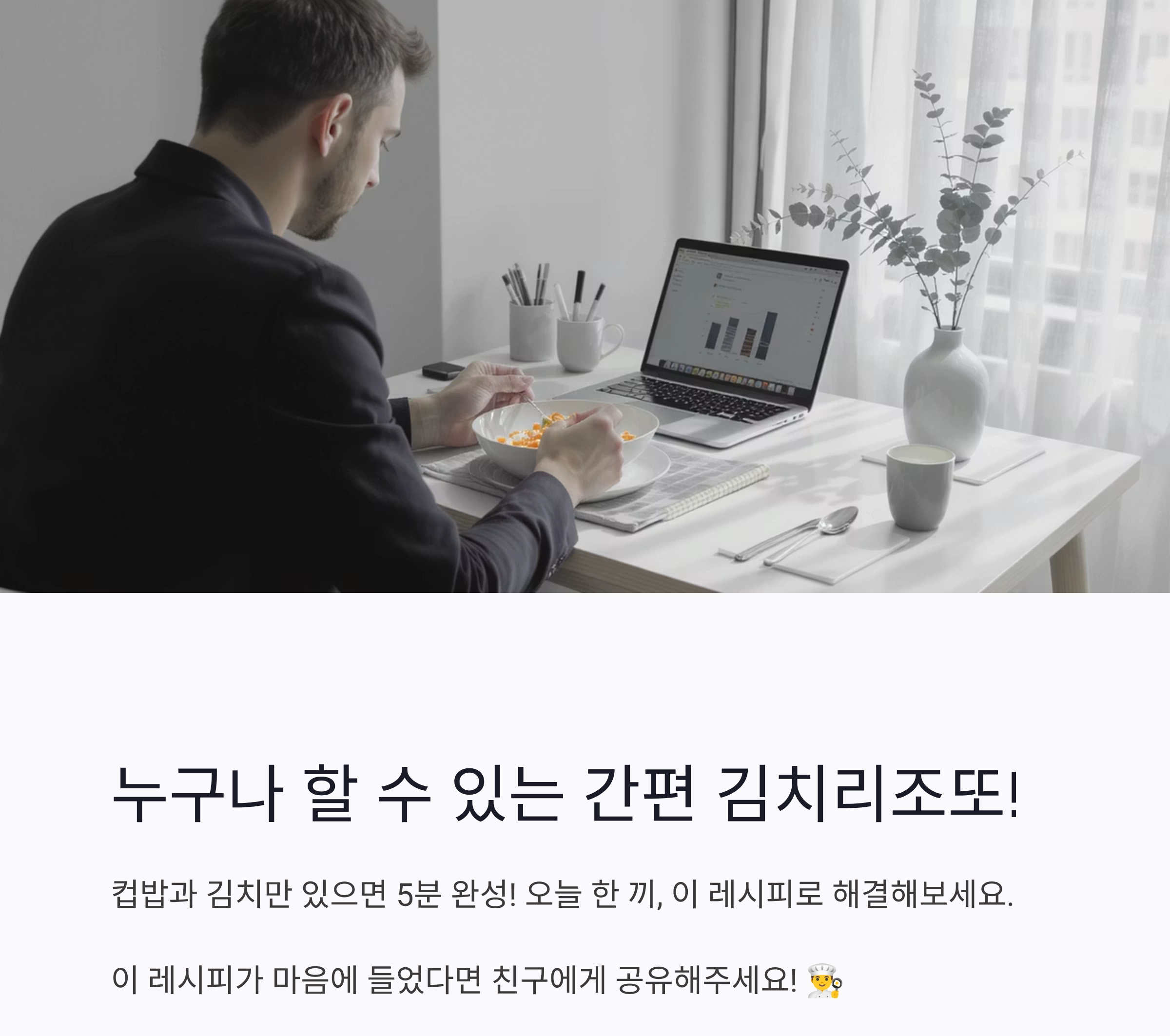 전자레인지 한 번이면 완성! 컵밥으로 만드는 김치리조또 꿀조합