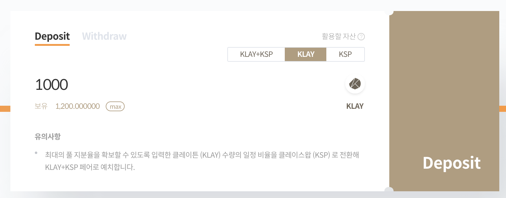 1000개의_클레이로_페어예치하기