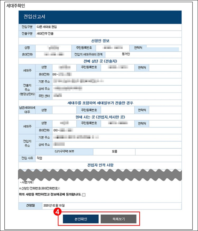 동거인전입신고-전입신고서