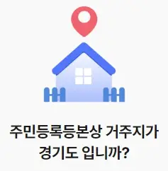 경기도 어린이청소년 교통비 지원금 신청방법, 지급시기