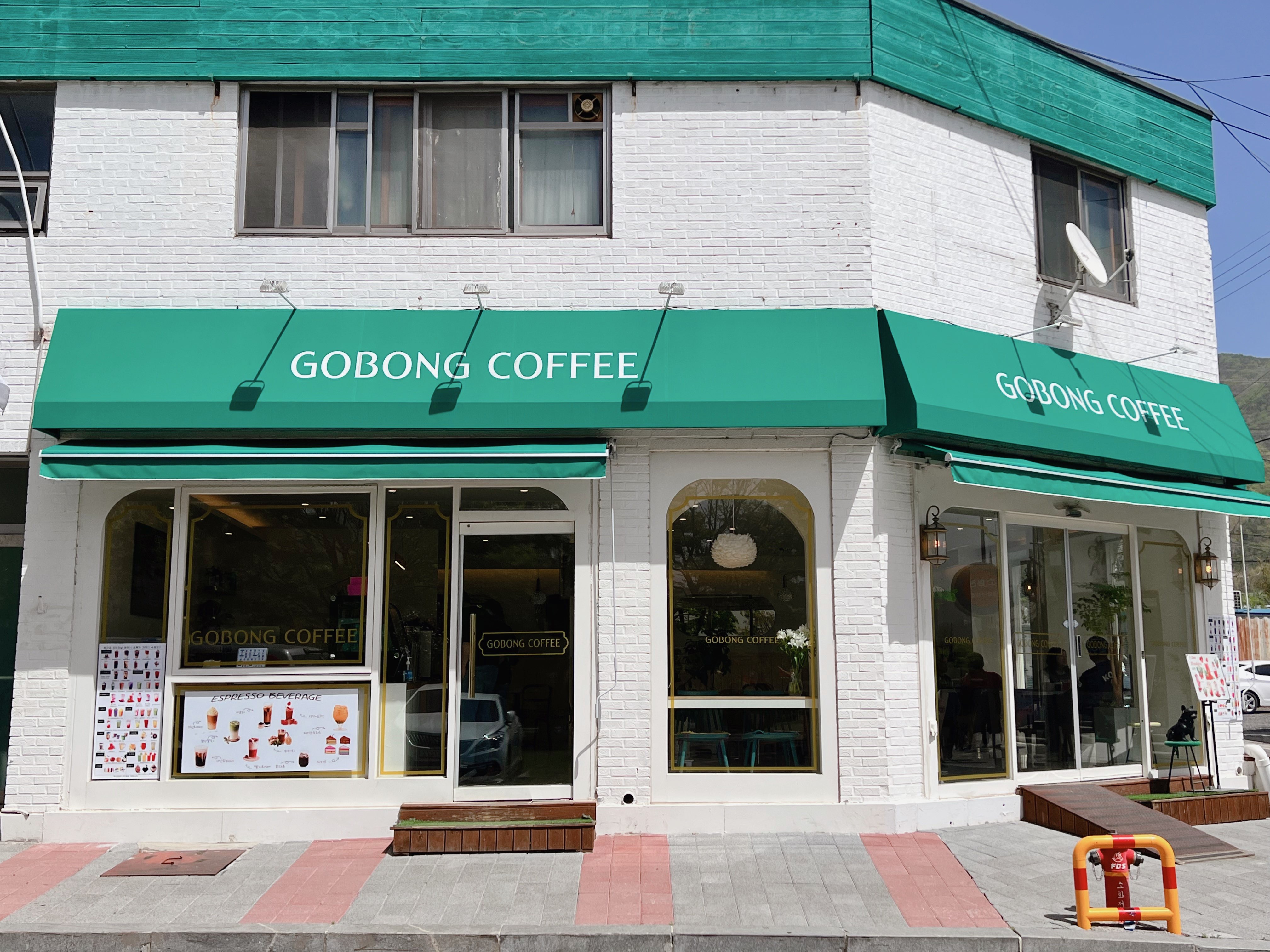 순천 낙안면 GOBONG COFFEE
