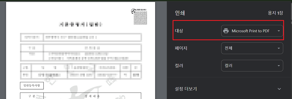 가족관계증명서 인터넷발급 방법 정부24