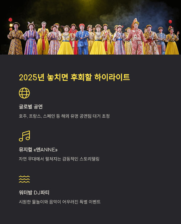 2025년 놓치면 후회할 하이라이트