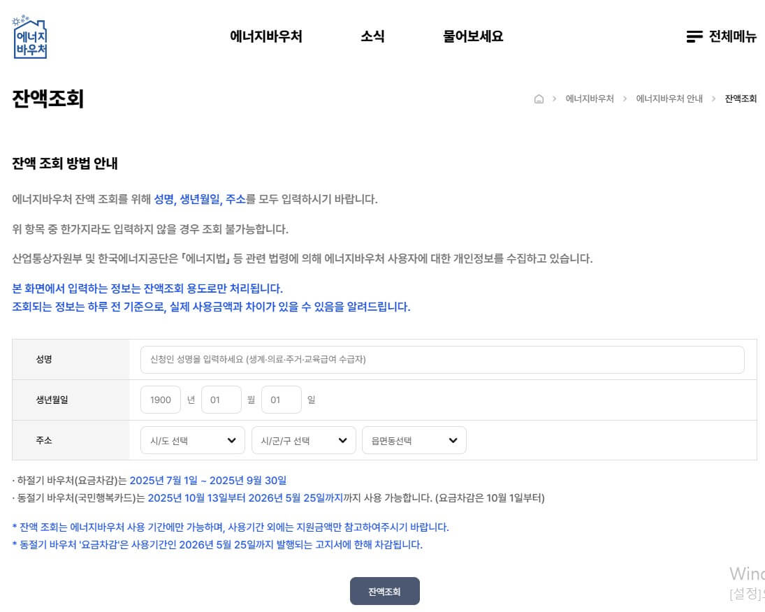 에너지바우처 잔액조회