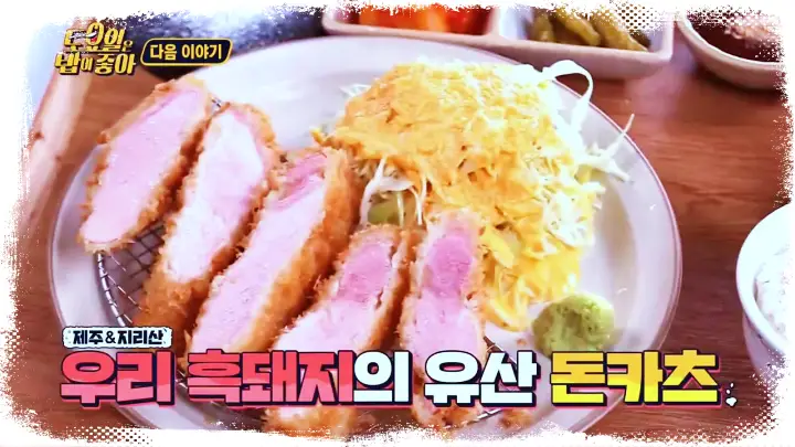 제15회 토요일은 밥이좋아 토밥즈 히레카츠 로스카츠 맛집 트러플 흑돼지 돈가스 맛집 수원 광교 아주대 맛집