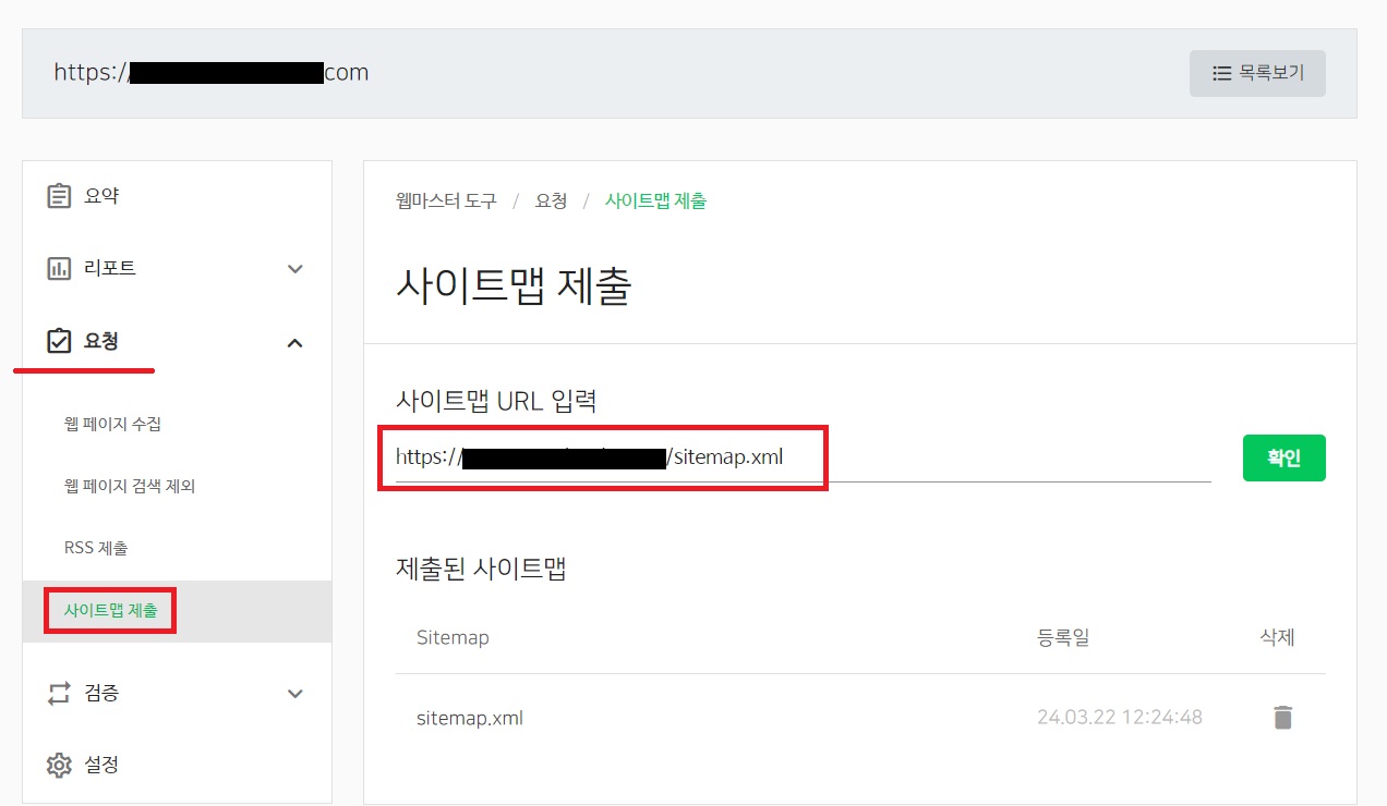 네이버-웹마스터도구-등록방법