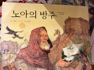 그림책 작가 제리 핑크니의 책 중 아이들에게 읽어주기 좋은 책