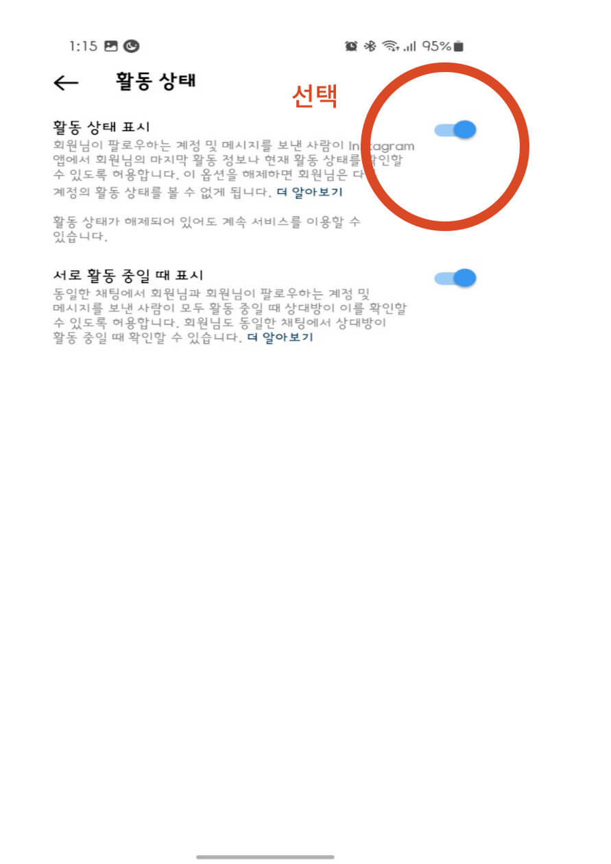 인스타 활동중 끄기 (현활끄기) 간단한 방법을 아시나요? 생각보다 매우 간단합니다! 천천히 따라해보세요!