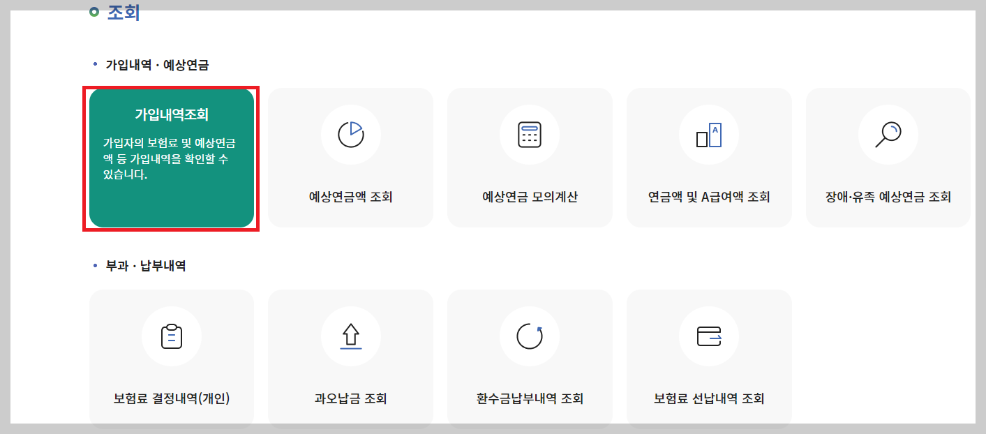 국민연금납부액조회11