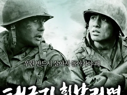 태극기 휘날리며 의미