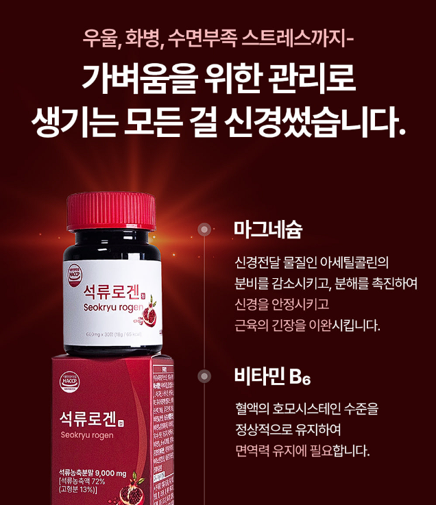 석류로겐 내돈내산 후기