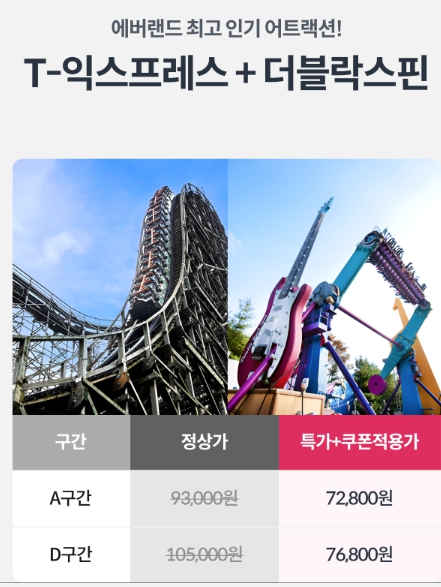 에버랜드 Q패스 예약방법