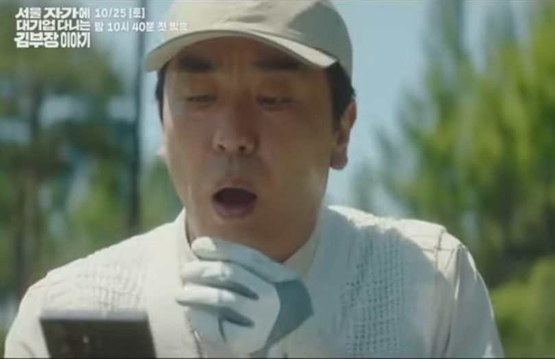 서울 자가에 대기업 다니는 김 부장 이야기