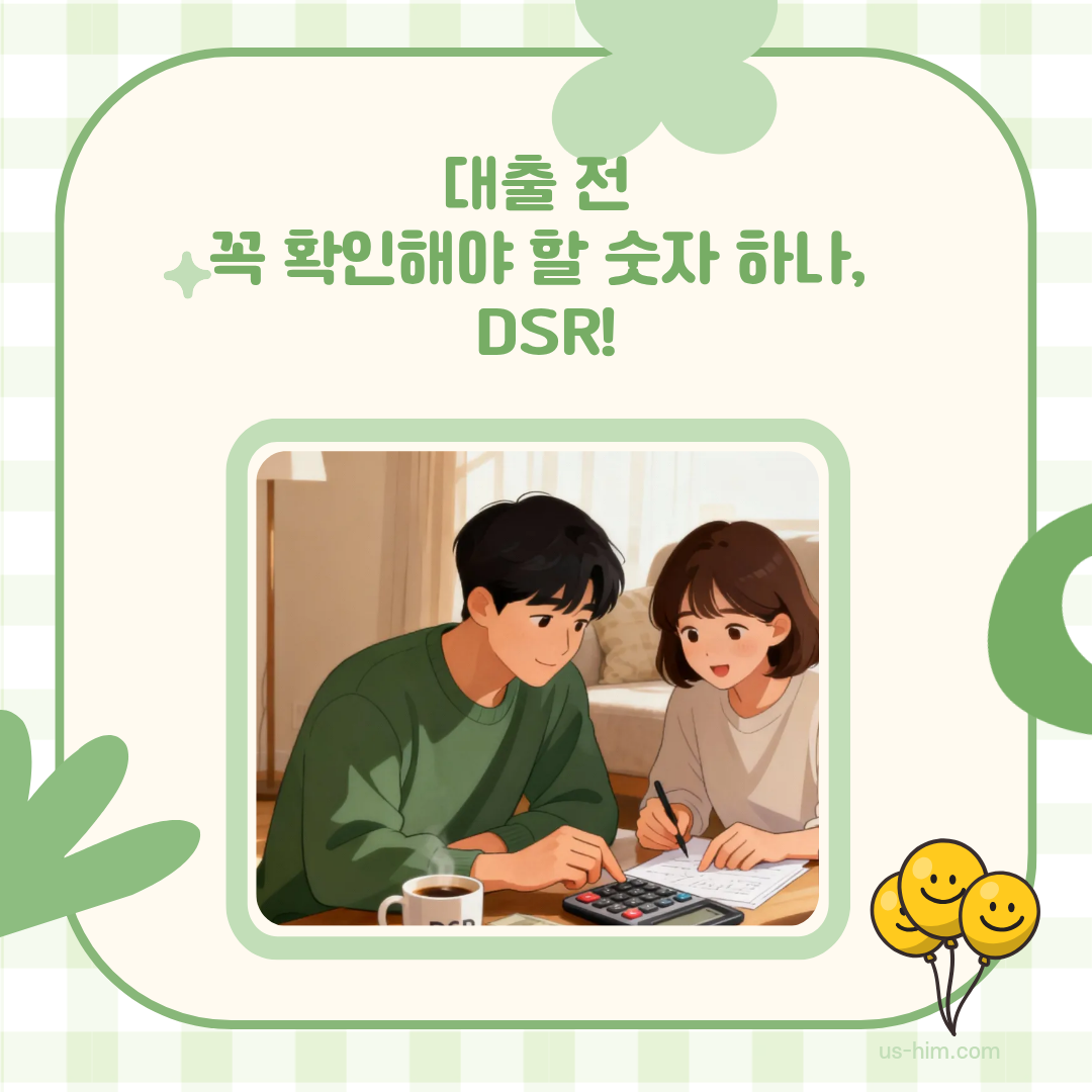 DSR 총부채원리금상환비율