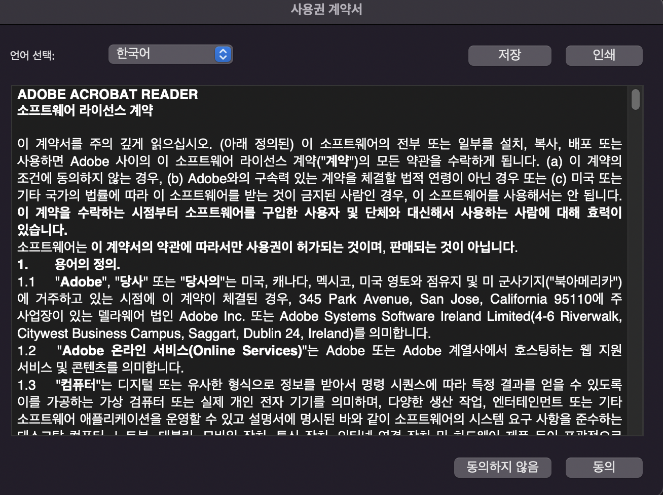 어도비 리더 다운로드 방법