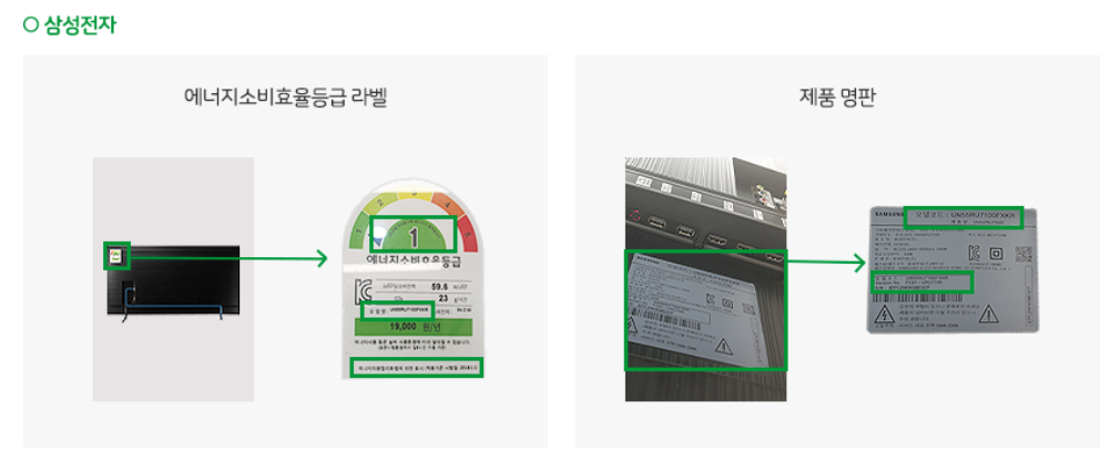 한전 고효율 가전제품 구매비용 지원사업 신청