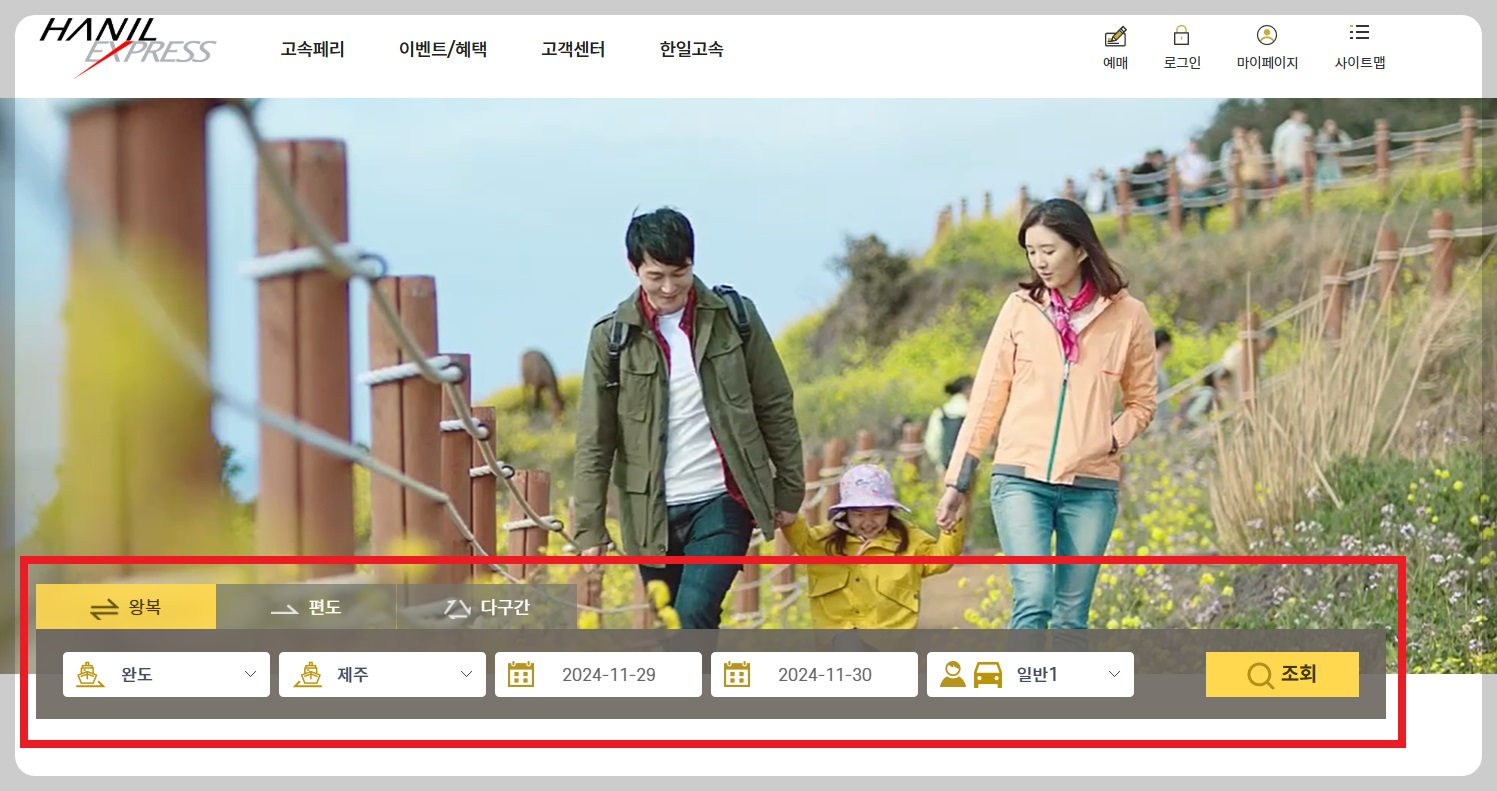 완도항 제주도 배편 예약 예매 방법 배시간표 소요시간 요금 가격