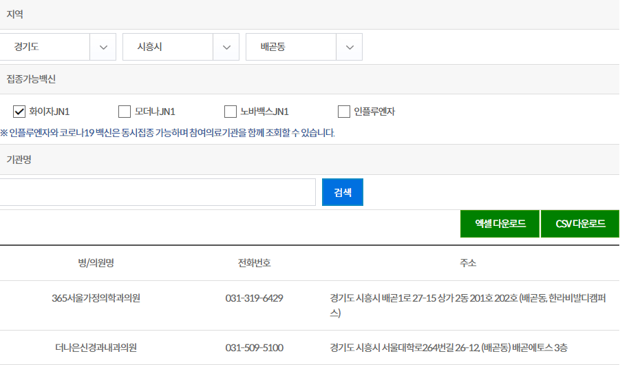 독감-코로나19-예방접종