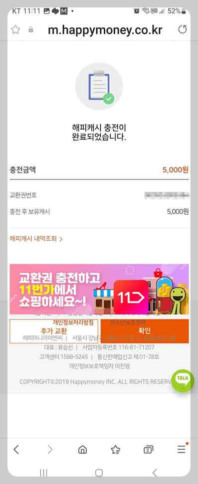 해피머니 해피캐시